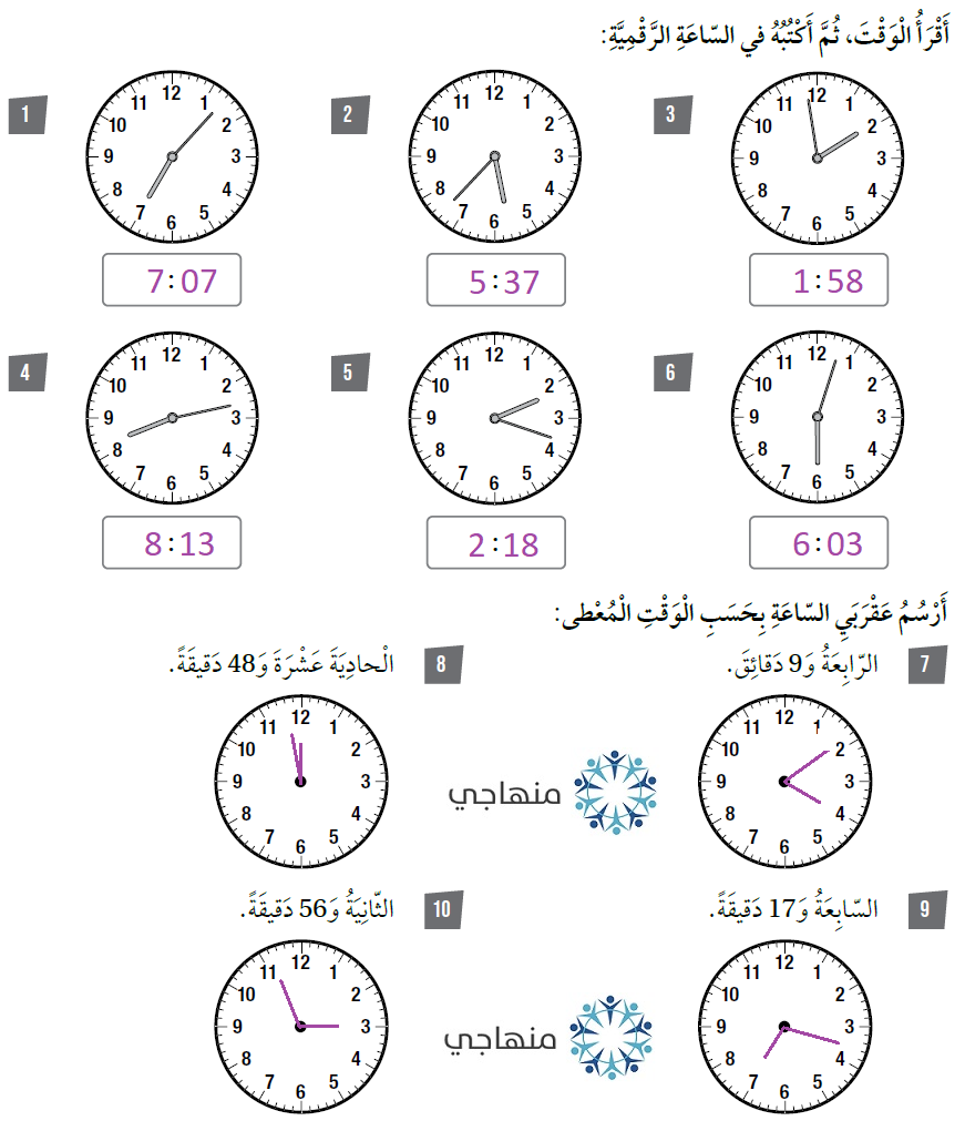 الوقت بالدقائق